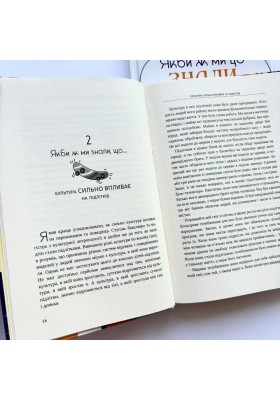 Якби ж ми це знали, перш ніж наші діти стали підлітками